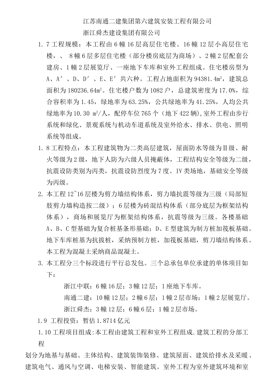 奥林匹克工程监理规划_第2页