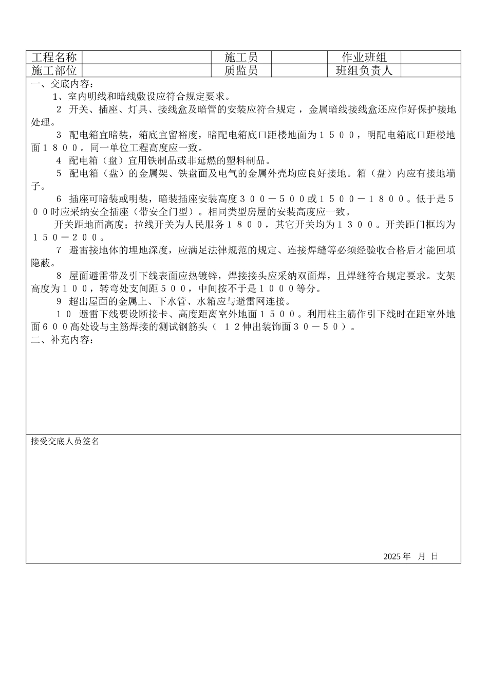 奥林匹克运动中心砌筑工程安全技术交底_第2页