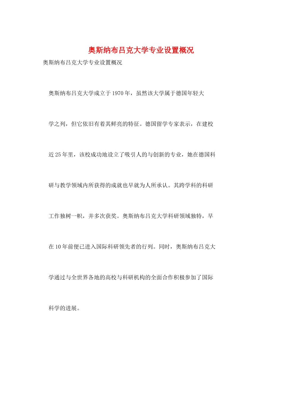 奥斯纳布吕克大学专业设置概况_第1页