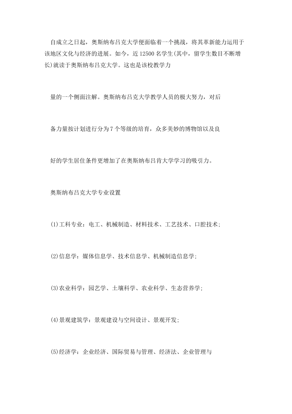 奥斯纳布吕克大学专业设置概况_第2页