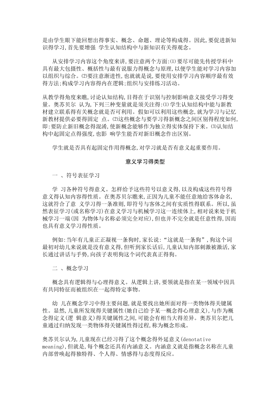 奥苏贝尔认知同化学习理论_第2页