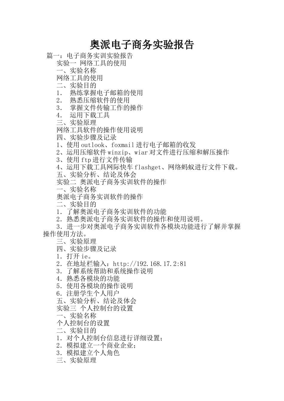 奥派电子商务实验报告_第1页