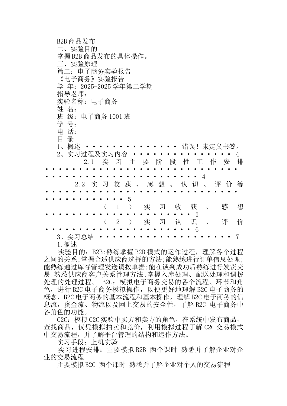 奥派电子商务实验报告_第3页