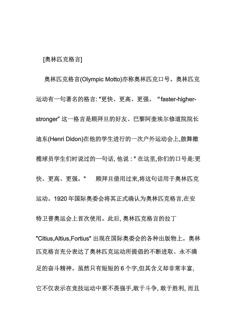 奥运会百科知识大全_第2页