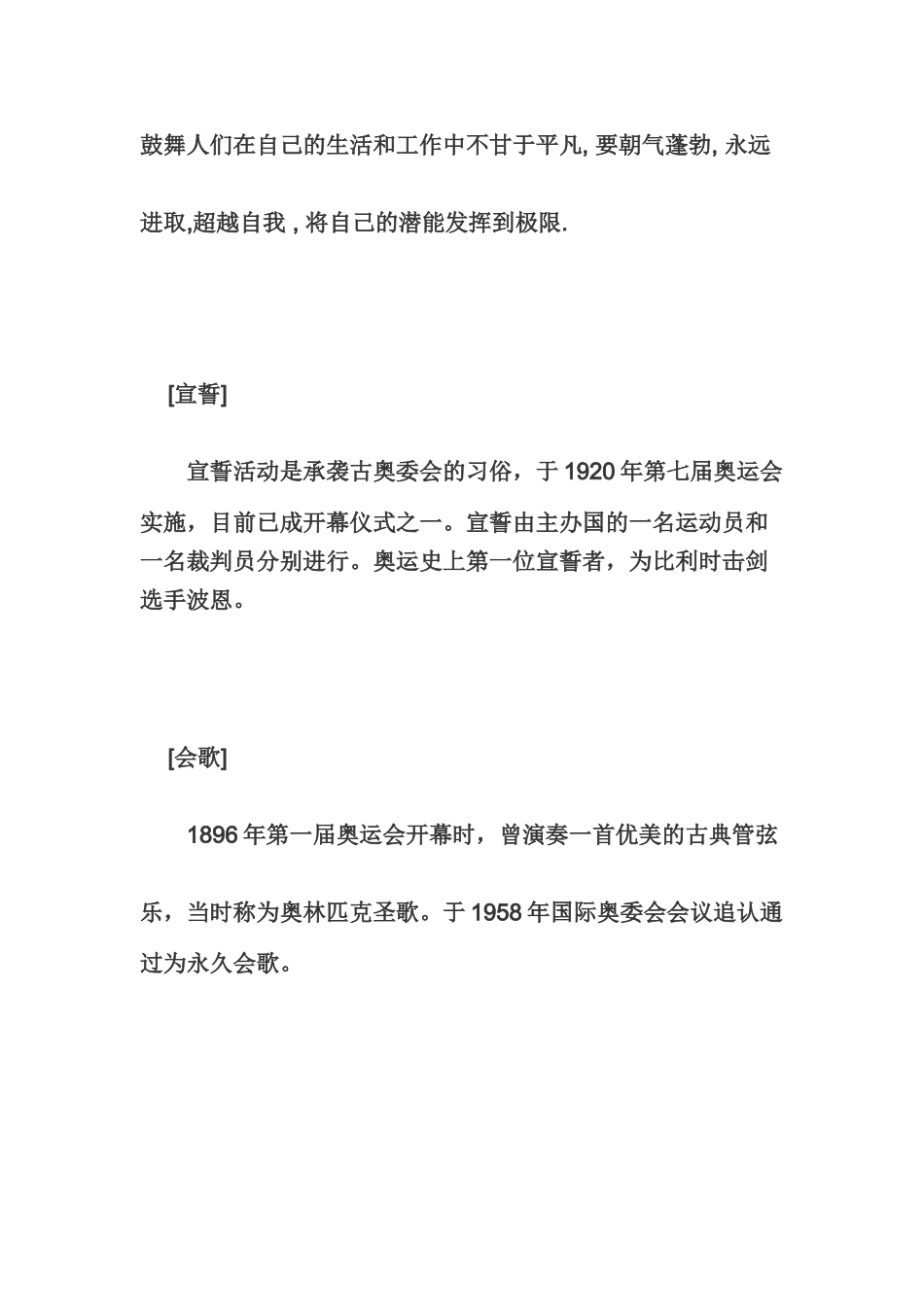 奥运会百科知识大全_第3页