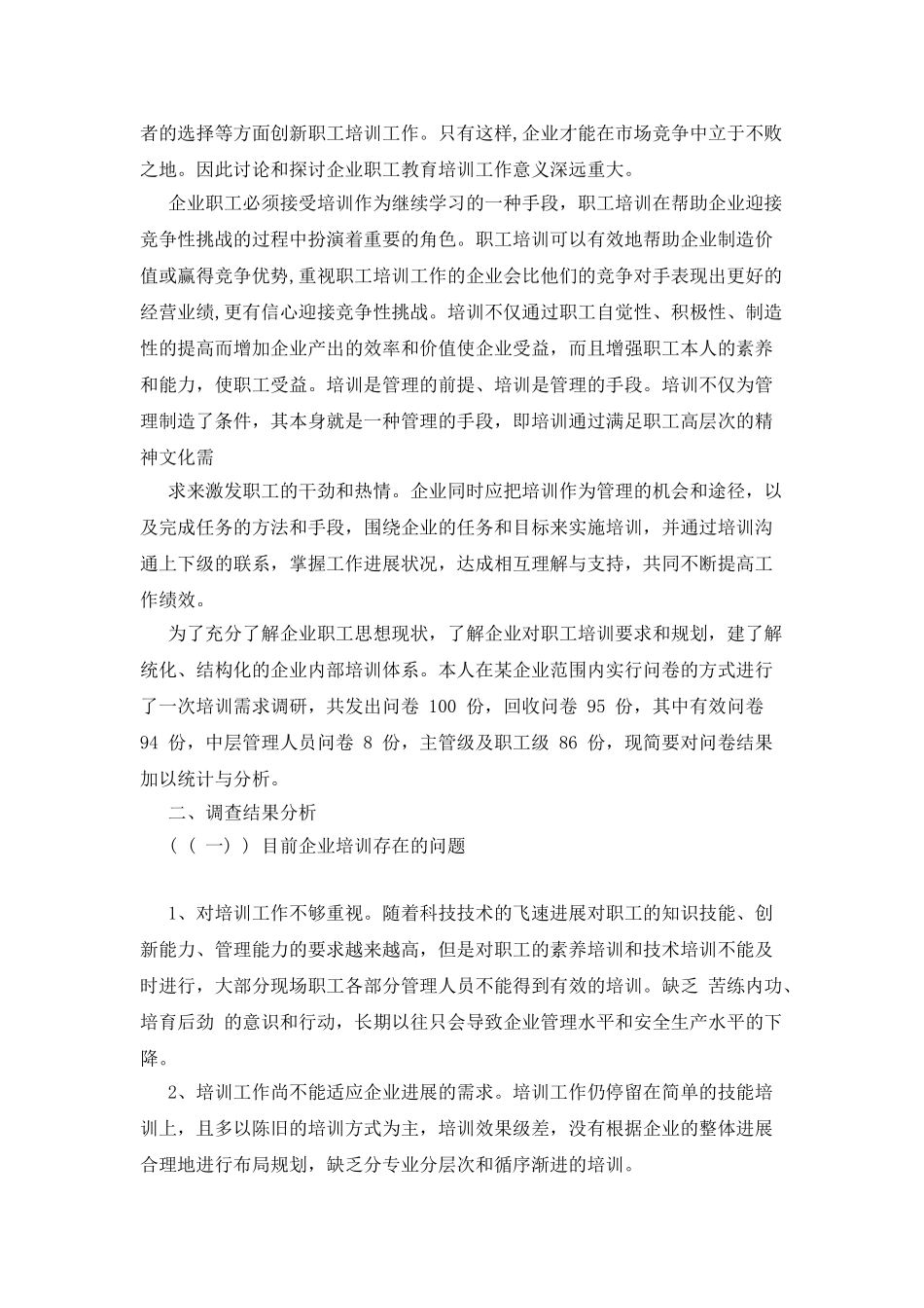 奥迪汽车销售人员培训管理-实践报告_第2页