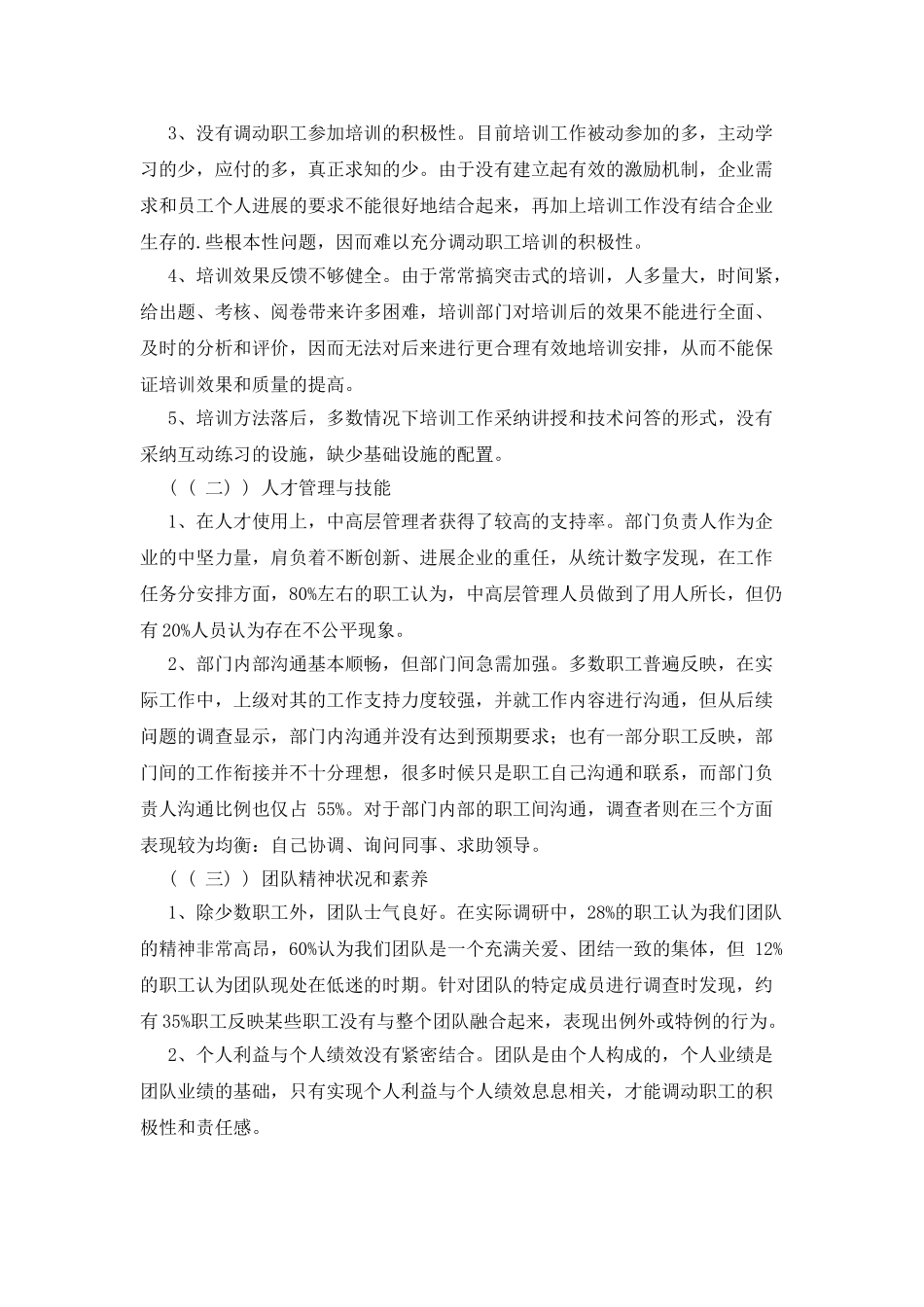 奥迪汽车销售人员培训管理-实践报告_第3页