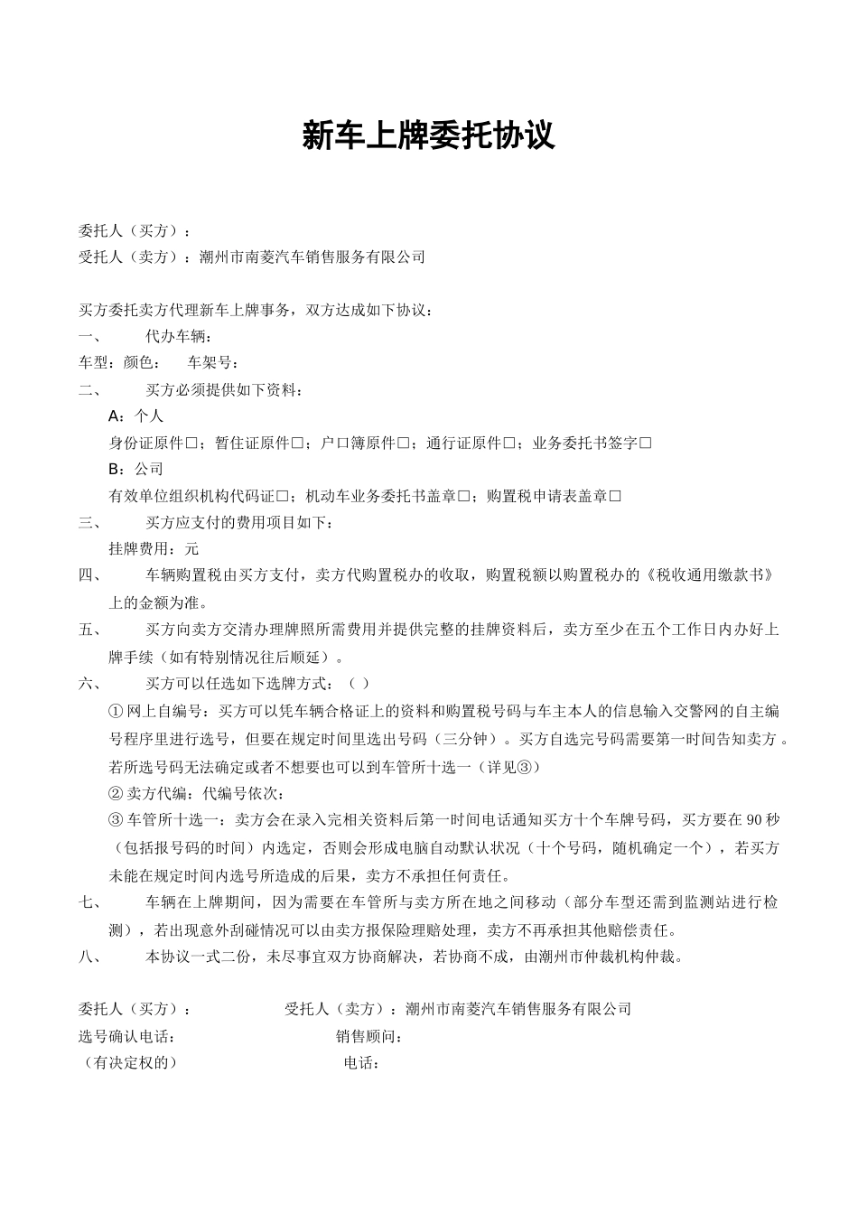 奥迪新车上牌委托协议_第1页