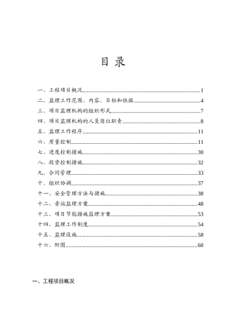 奥运公寓住宅楼工程监理规划