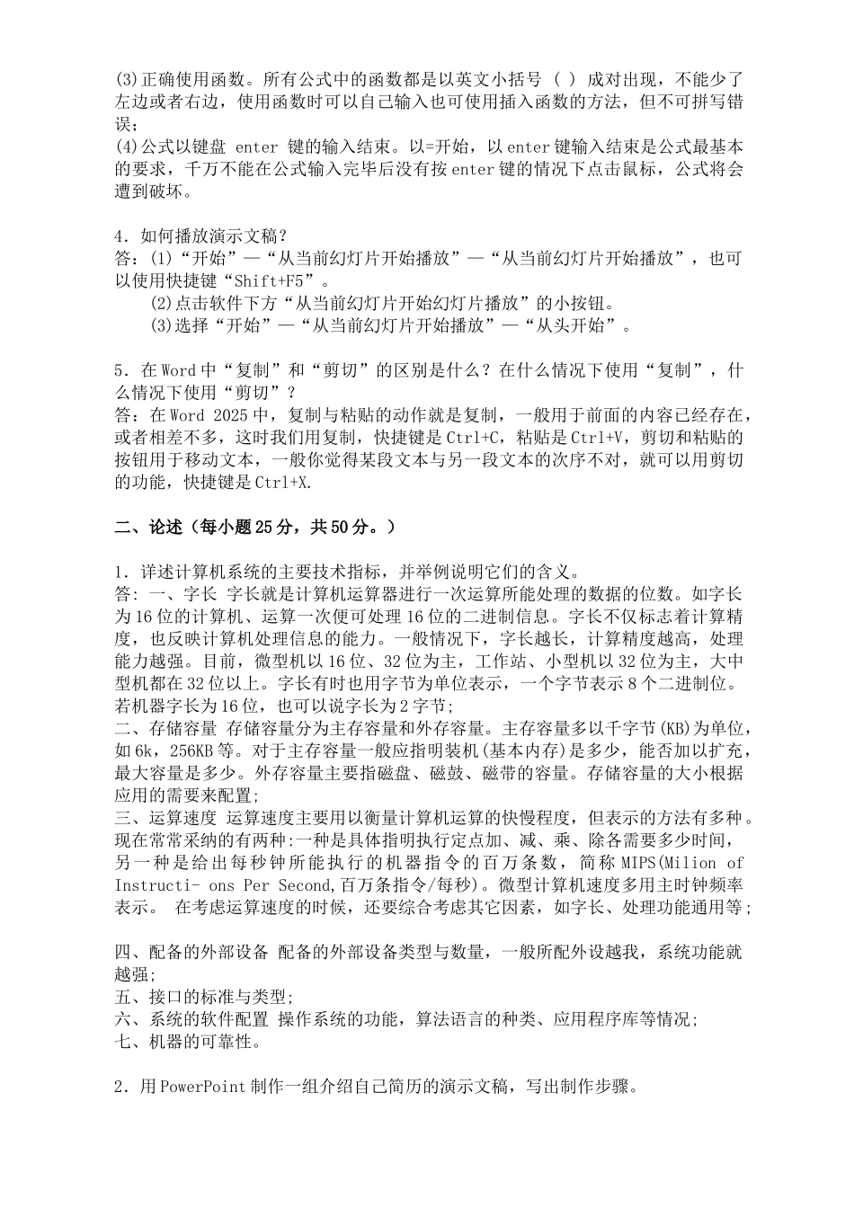 奥鹏《计算机应用基础》期末作业考核_第2页