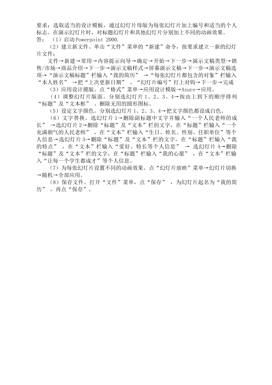 奥鹏《计算机应用基础》期末作业考核_第3页