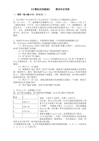 奥鹏《计算机应用基础》期末作业考核
