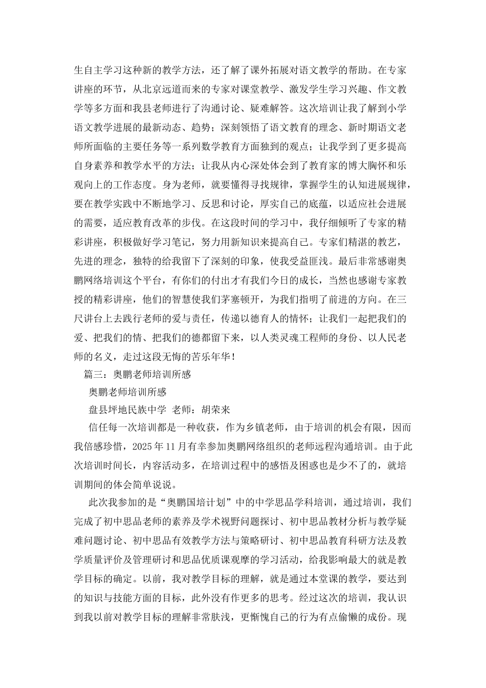 奥鹏教育教师学习感悟_第2页