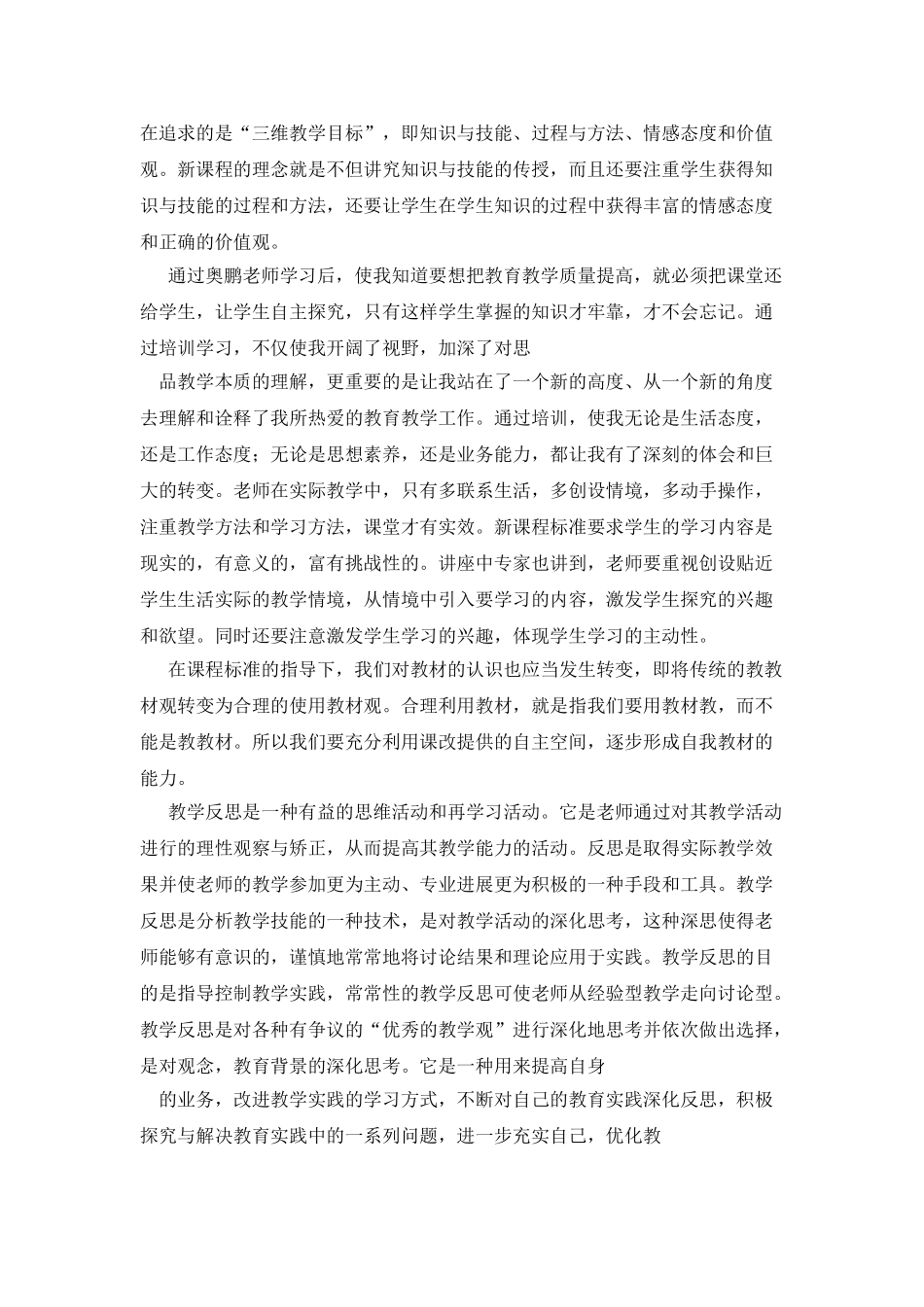 奥鹏教育教师学习感悟_第3页