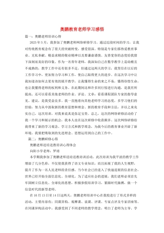 奥鹏教育教师学习感悟
