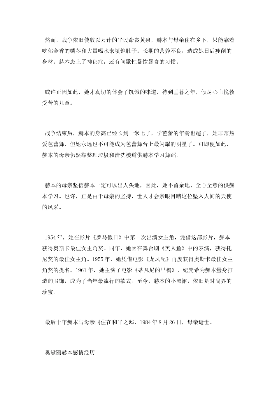 奥黛丽赫本的情感经历_第2页