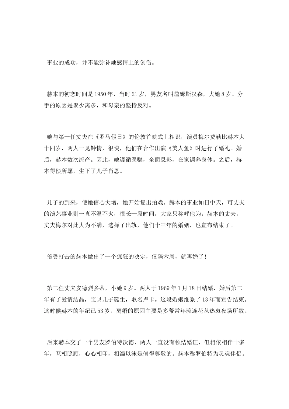 奥黛丽赫本的情感经历_第3页