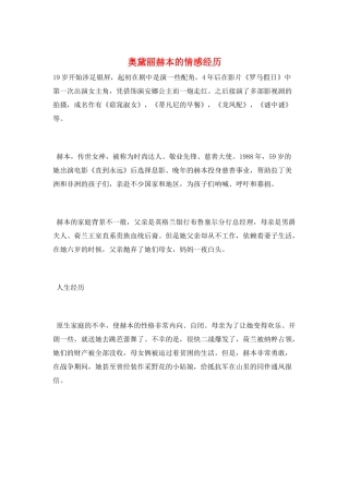 奥黛丽赫本的情感经历