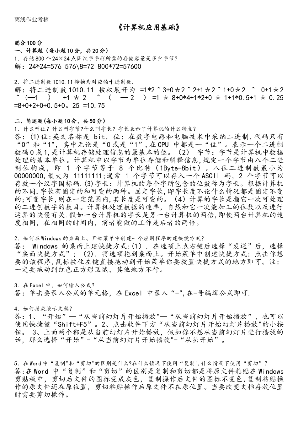 奥鹏东师2025年秋季离线考核-(仅供参考)_第1页