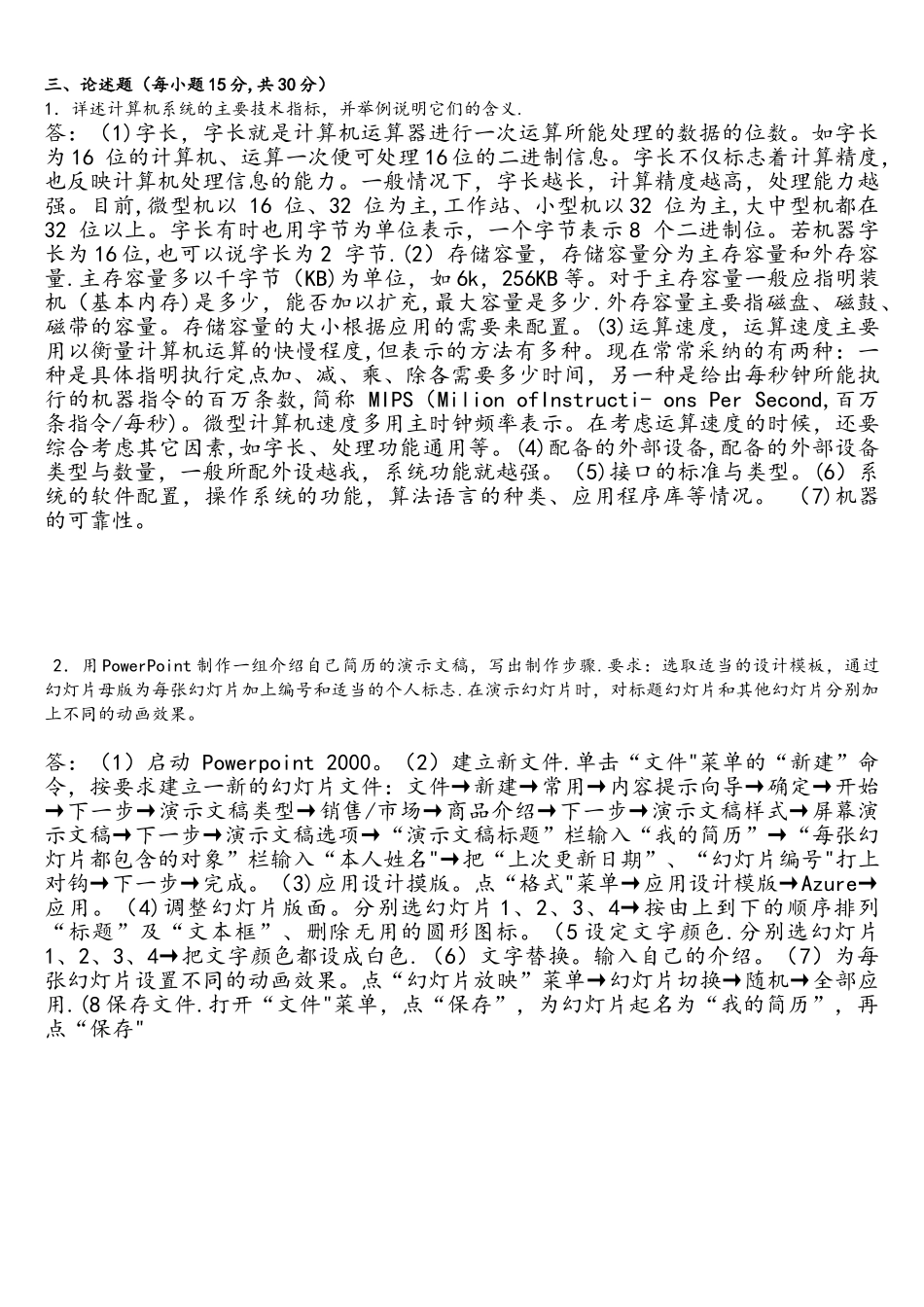 奥鹏东师2025年秋季离线考核-(仅供参考)_第2页