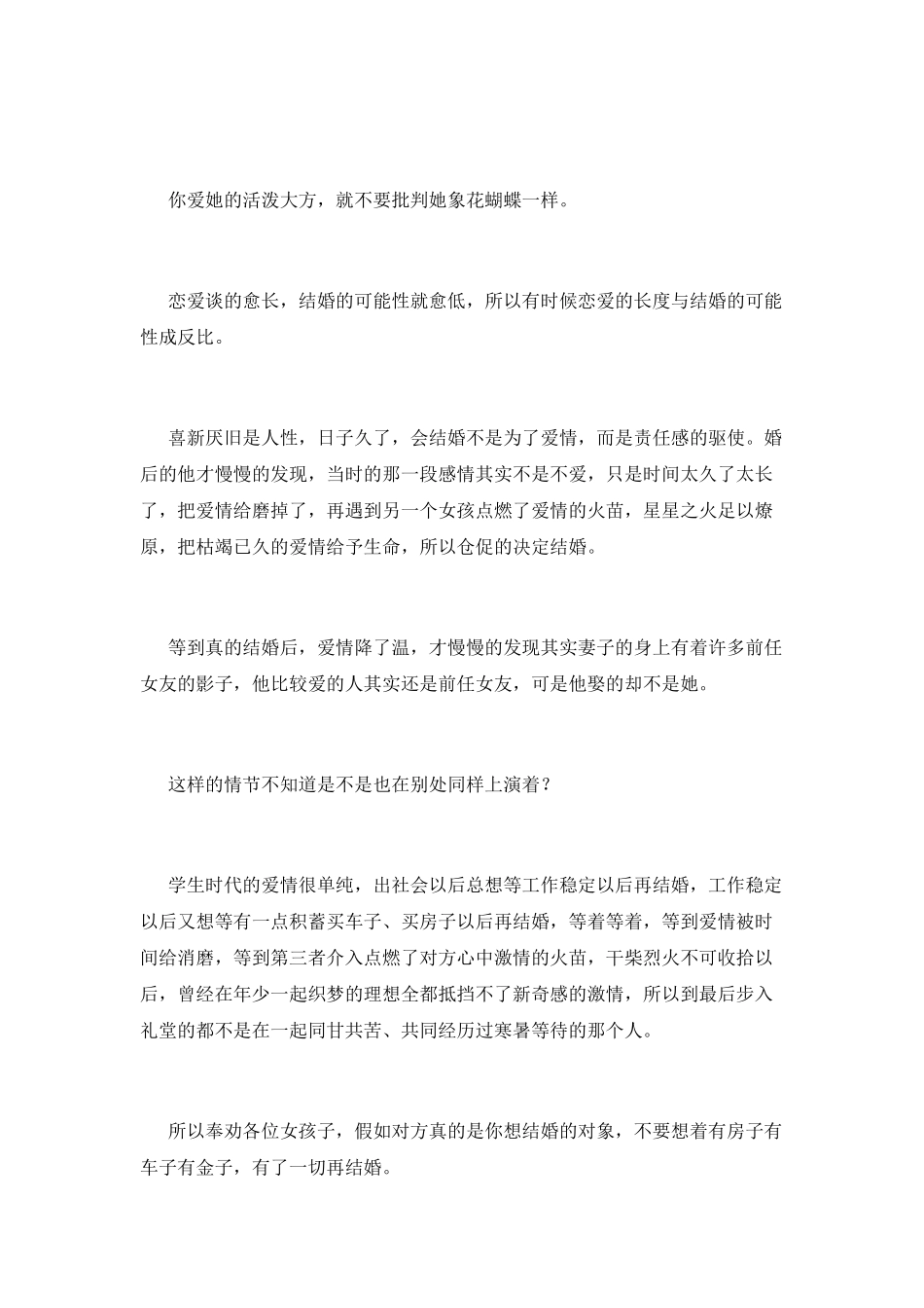 女人-别把青春耗在等待上_第2页