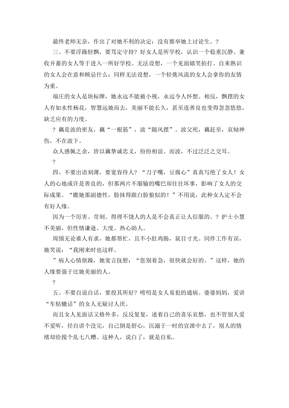 女人之间的交际守则_第2页