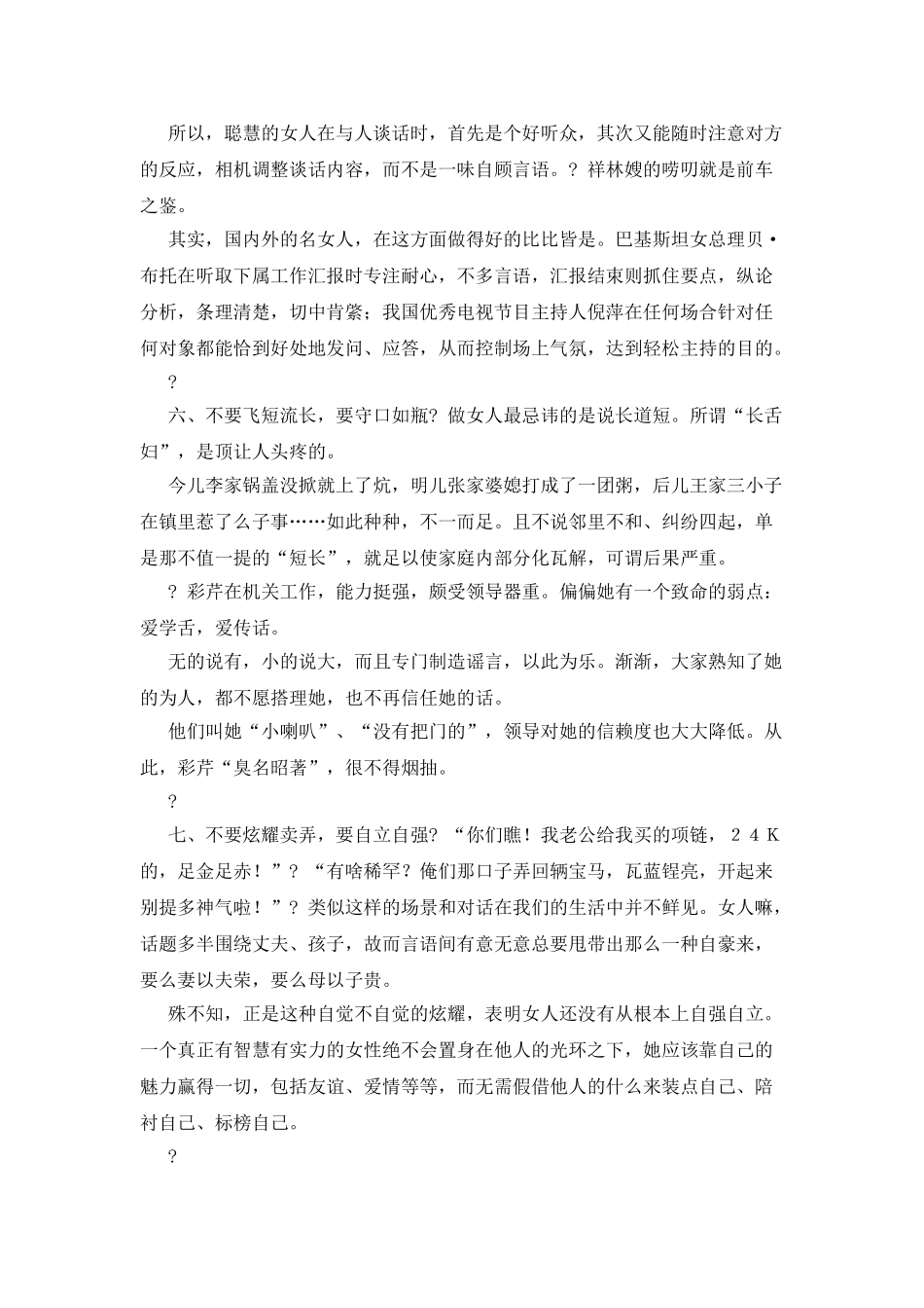 女人之间的交际守则_第3页