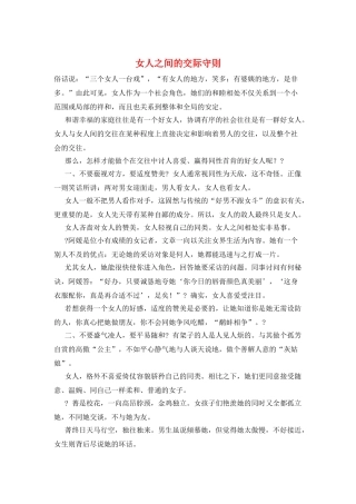 女人之间的交际守则