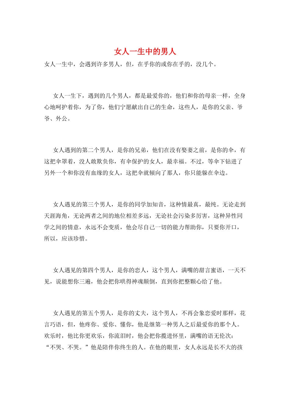 女人一生中的男人_第1页