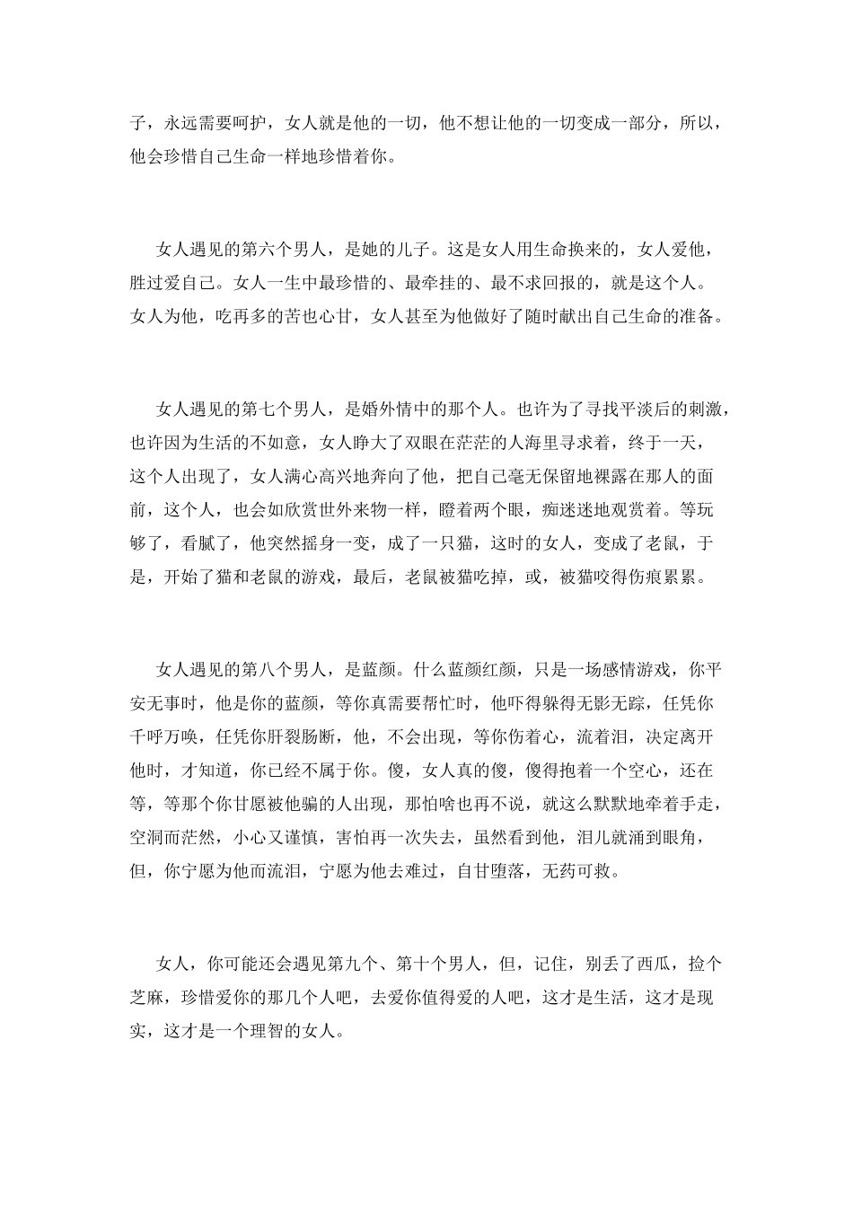 女人一生中的男人_第2页