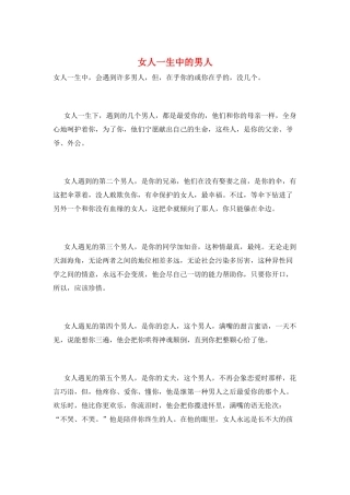 女人一生中的男人