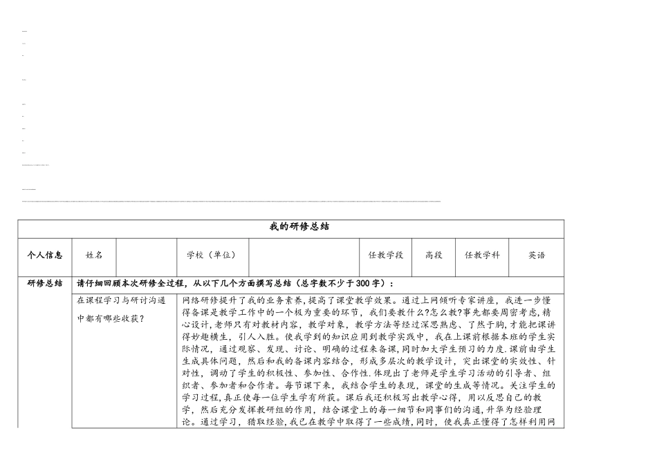 奥鹏网络学习研修总结_第1页