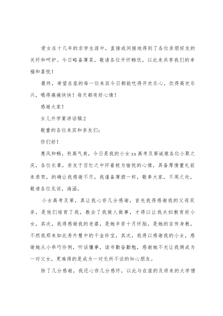 女儿升学宴讲话稿_第2页