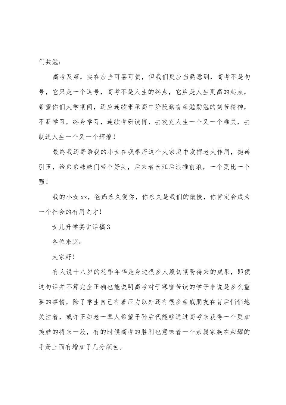 女儿升学宴讲话稿_第3页