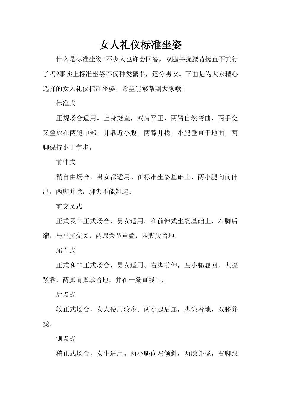女人礼仪标准坐姿（正式版）_第1页