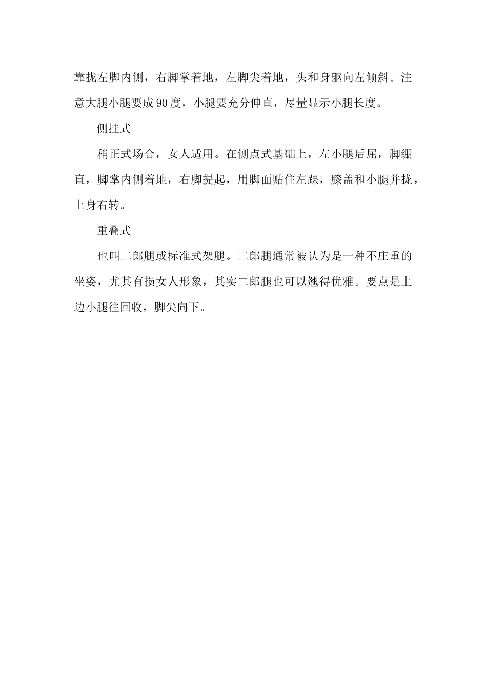 女人礼仪标准坐姿（正式版）_第2页