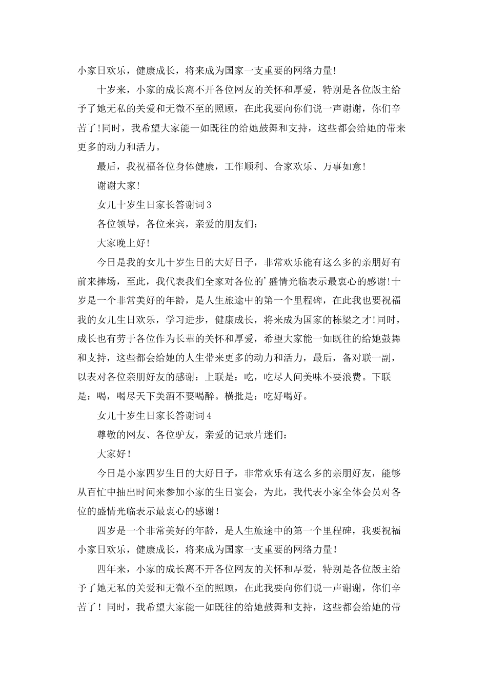 女儿十岁生日家长答谢词_第2页