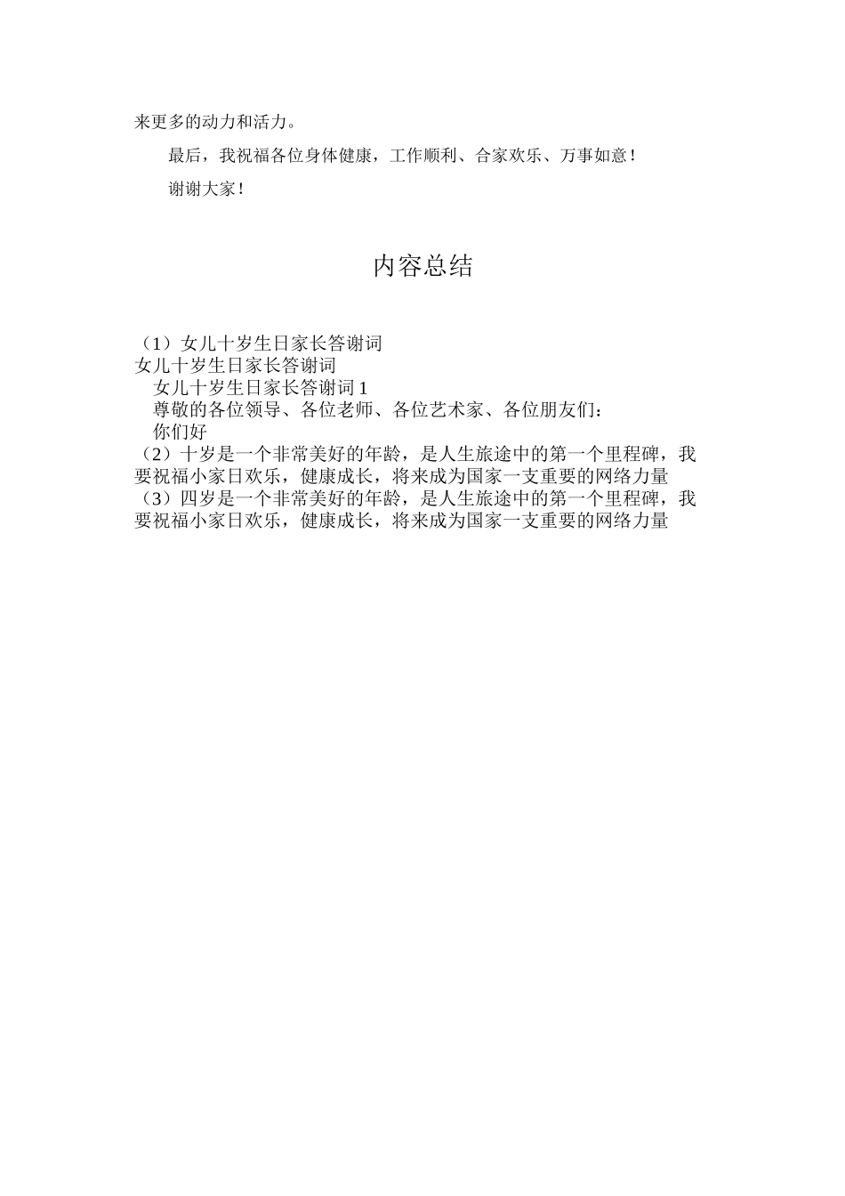 女儿十岁生日家长答谢词_第3页