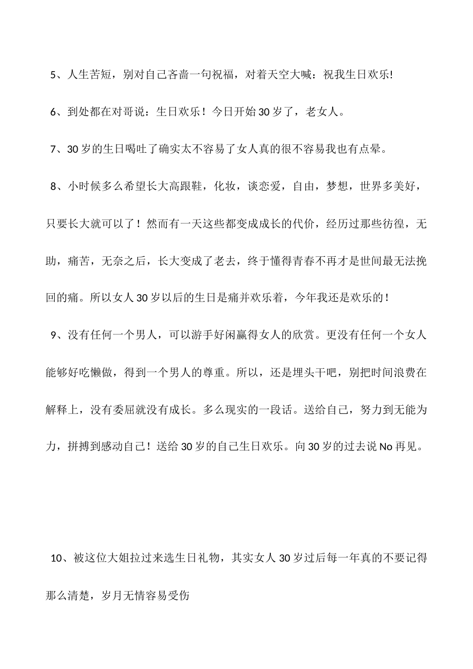 女人30岁的心情说说-女人三十岁感悟短句_第2页