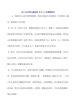 女人30岁的心情说说-女人三十岁感悟短句