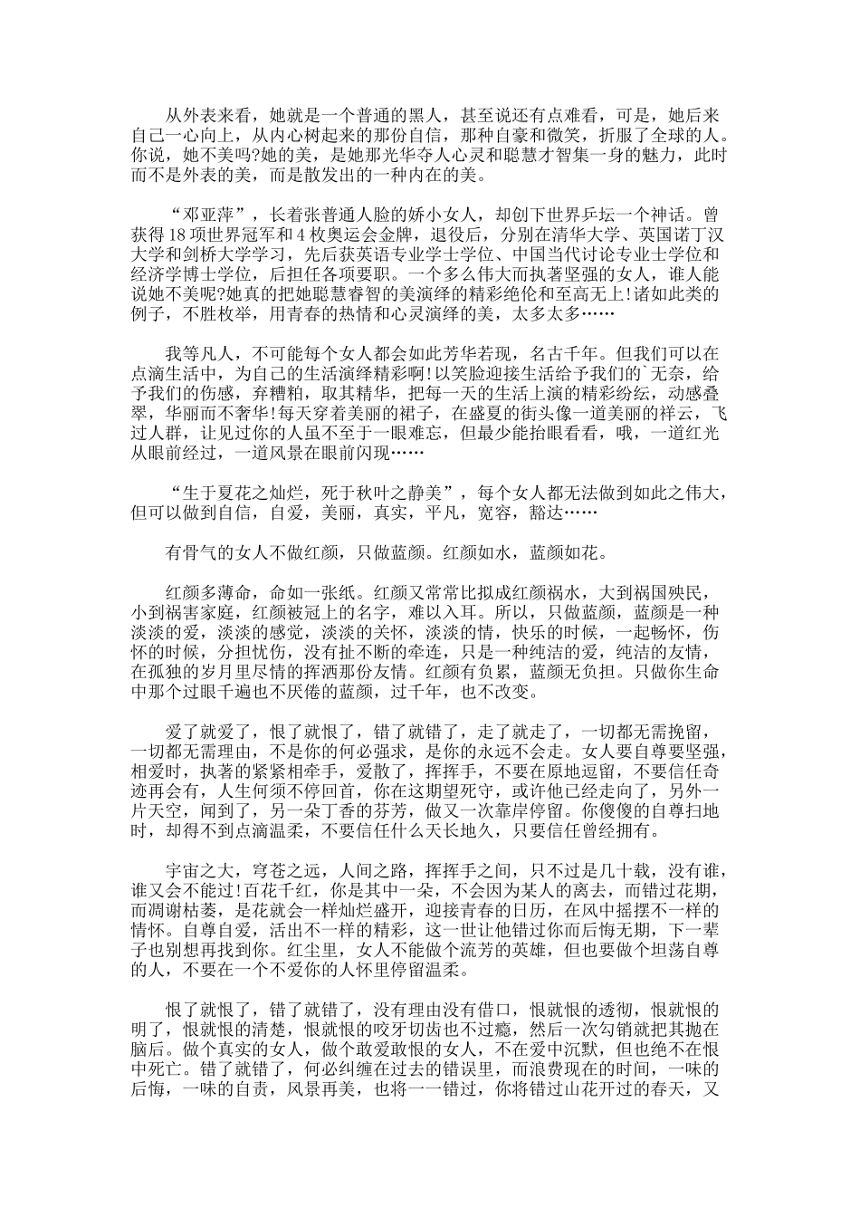 女人-百花千红你最美_第2页