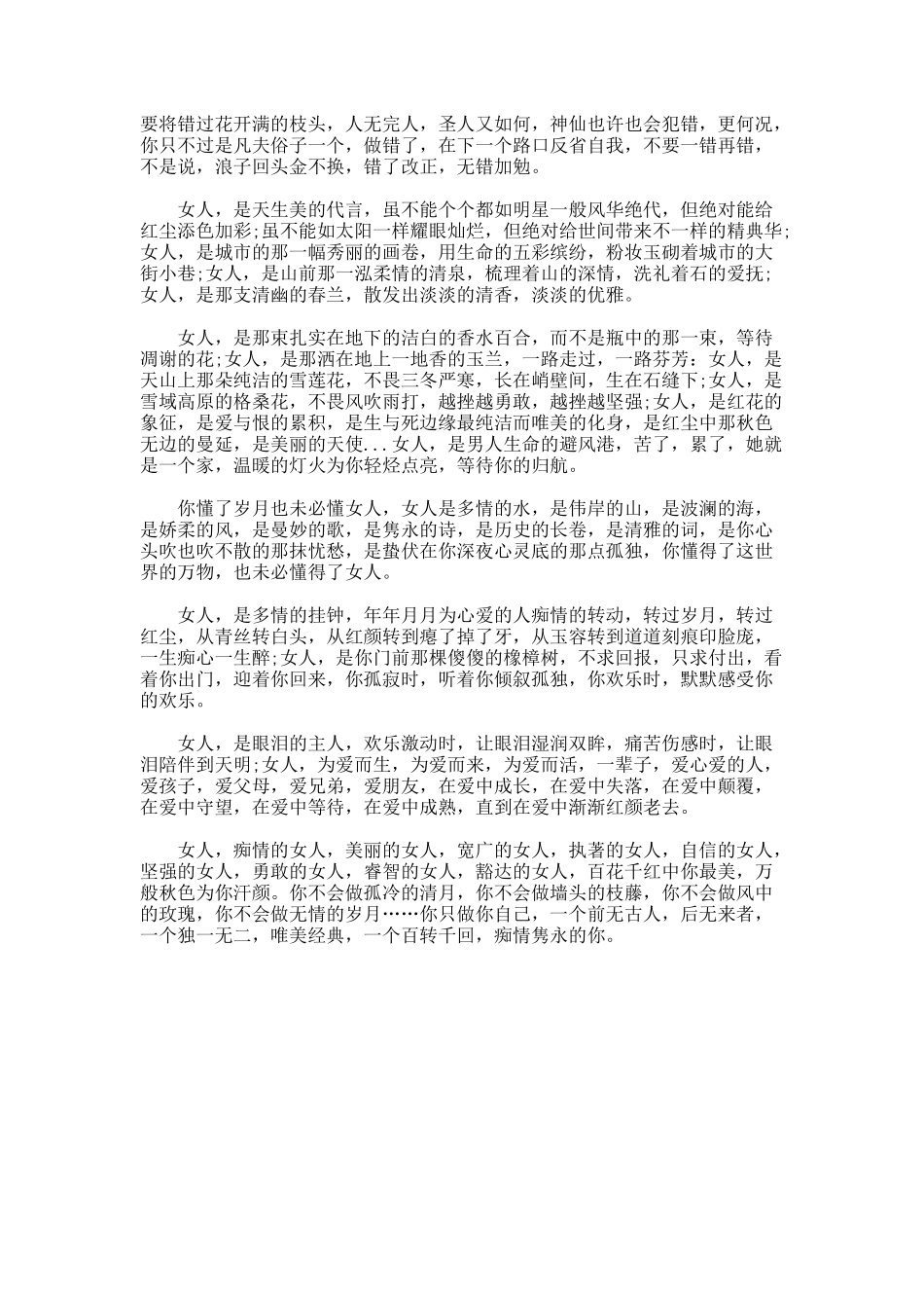 女人-百花千红你最美_第3页