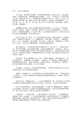 女人-百花千红你最美