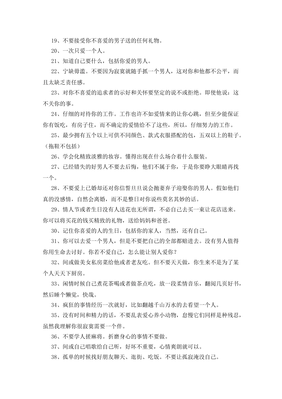 女人励志名言摘抄_第2页
