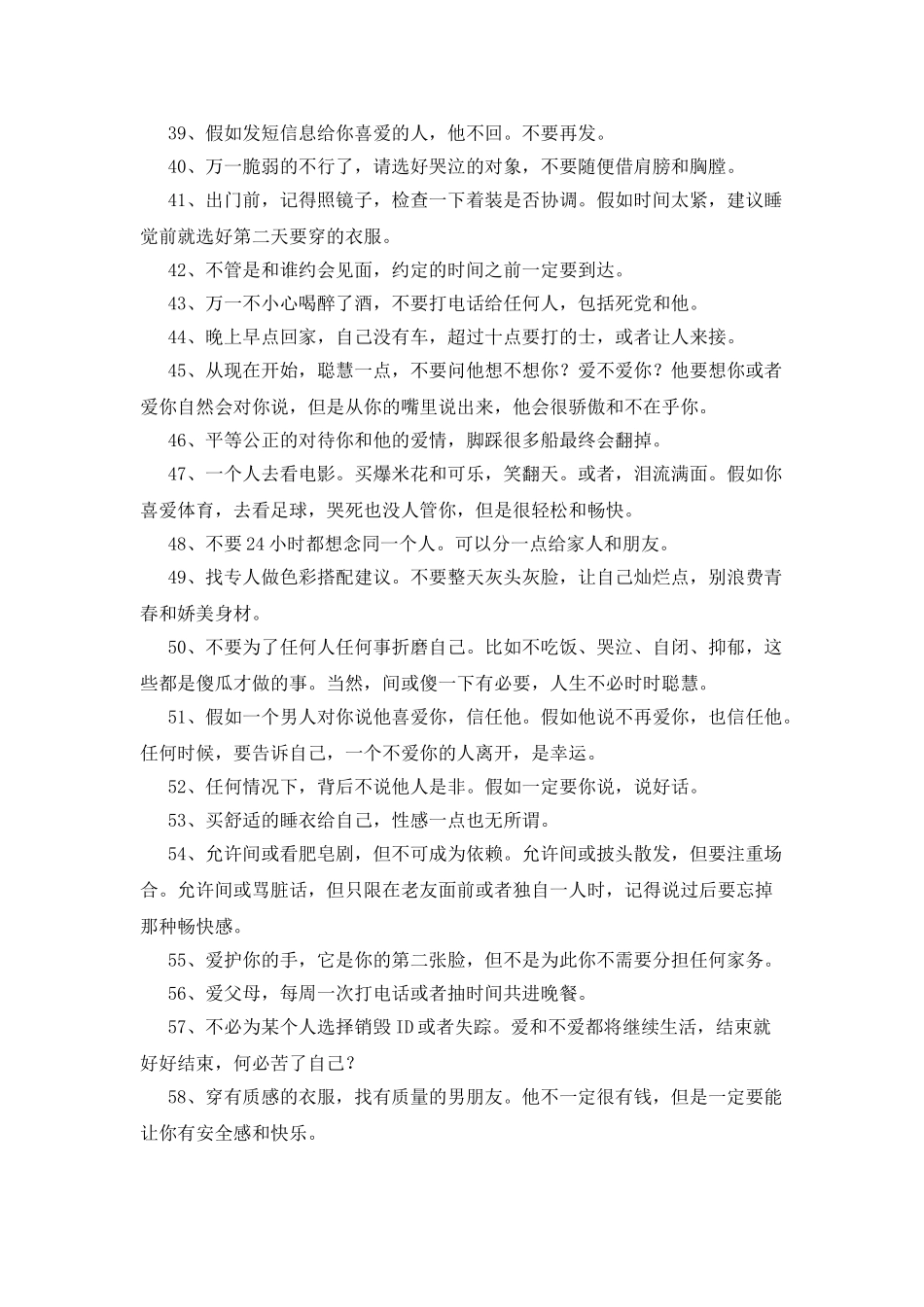 女人励志名言摘抄_第3页