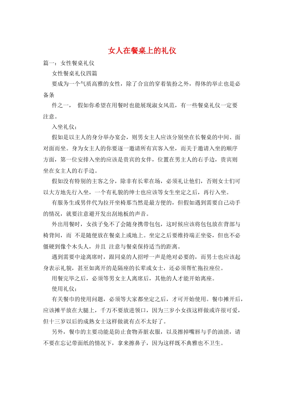 女人在餐桌上的礼仪_第1页