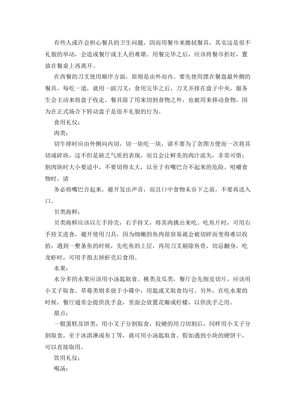 女人在餐桌上的礼仪_第2页