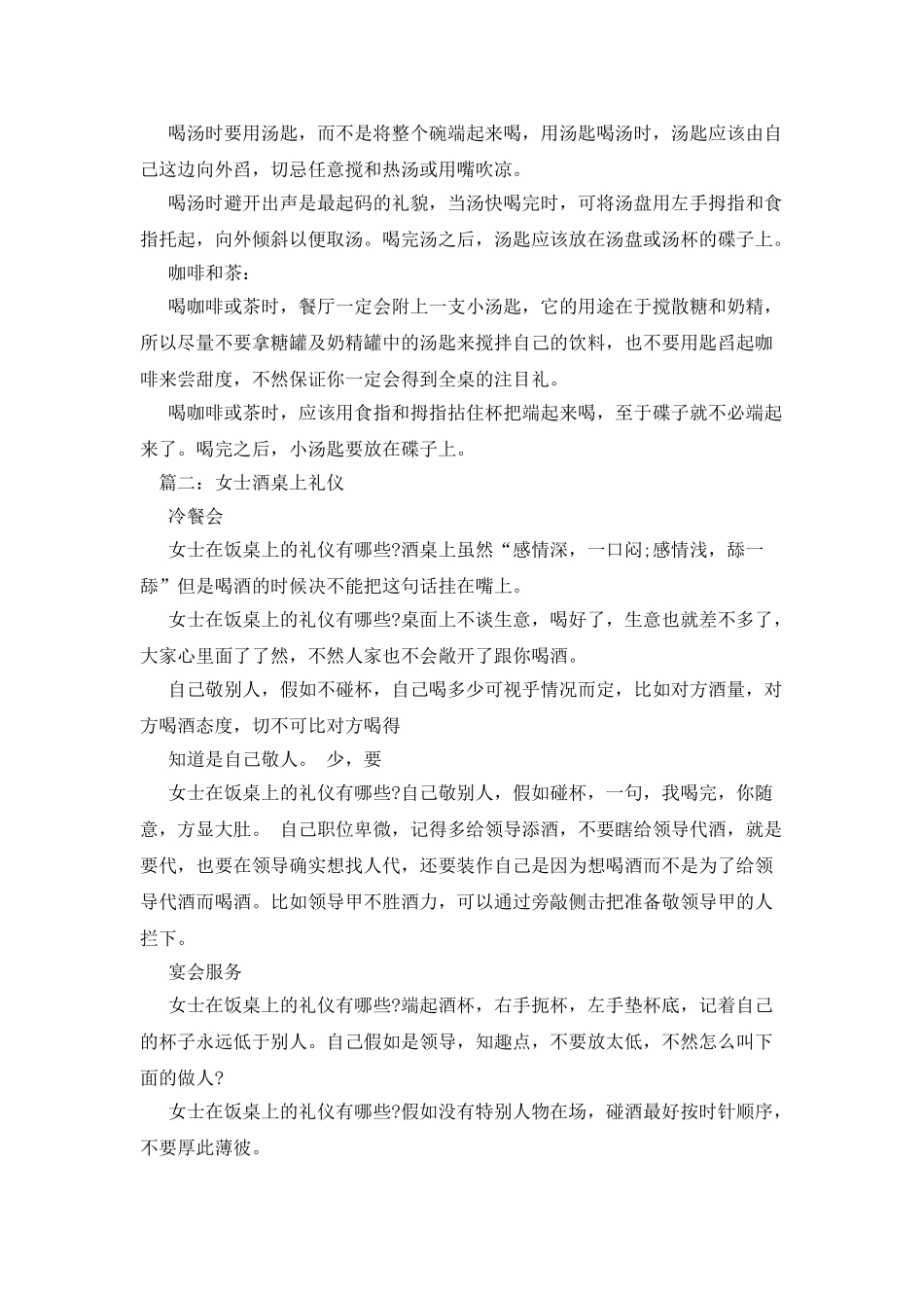 女人在餐桌上的礼仪_第3页