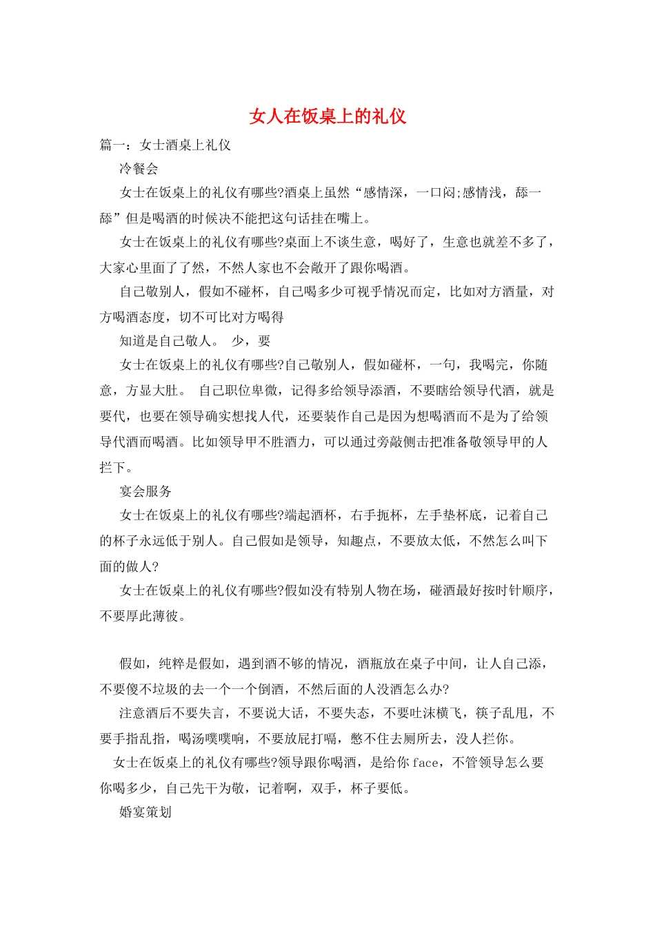 女人在饭桌上的礼仪_第1页