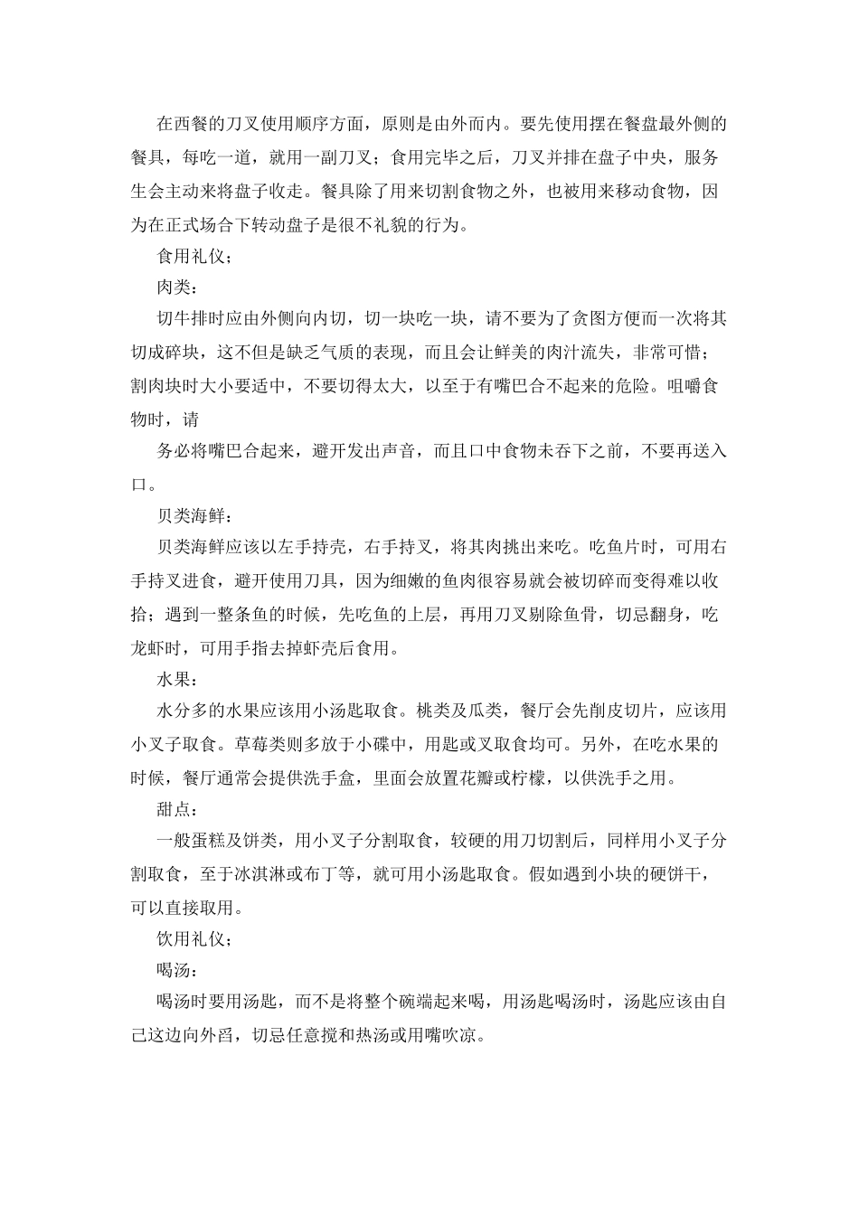 女人在饭桌上的礼仪_第3页